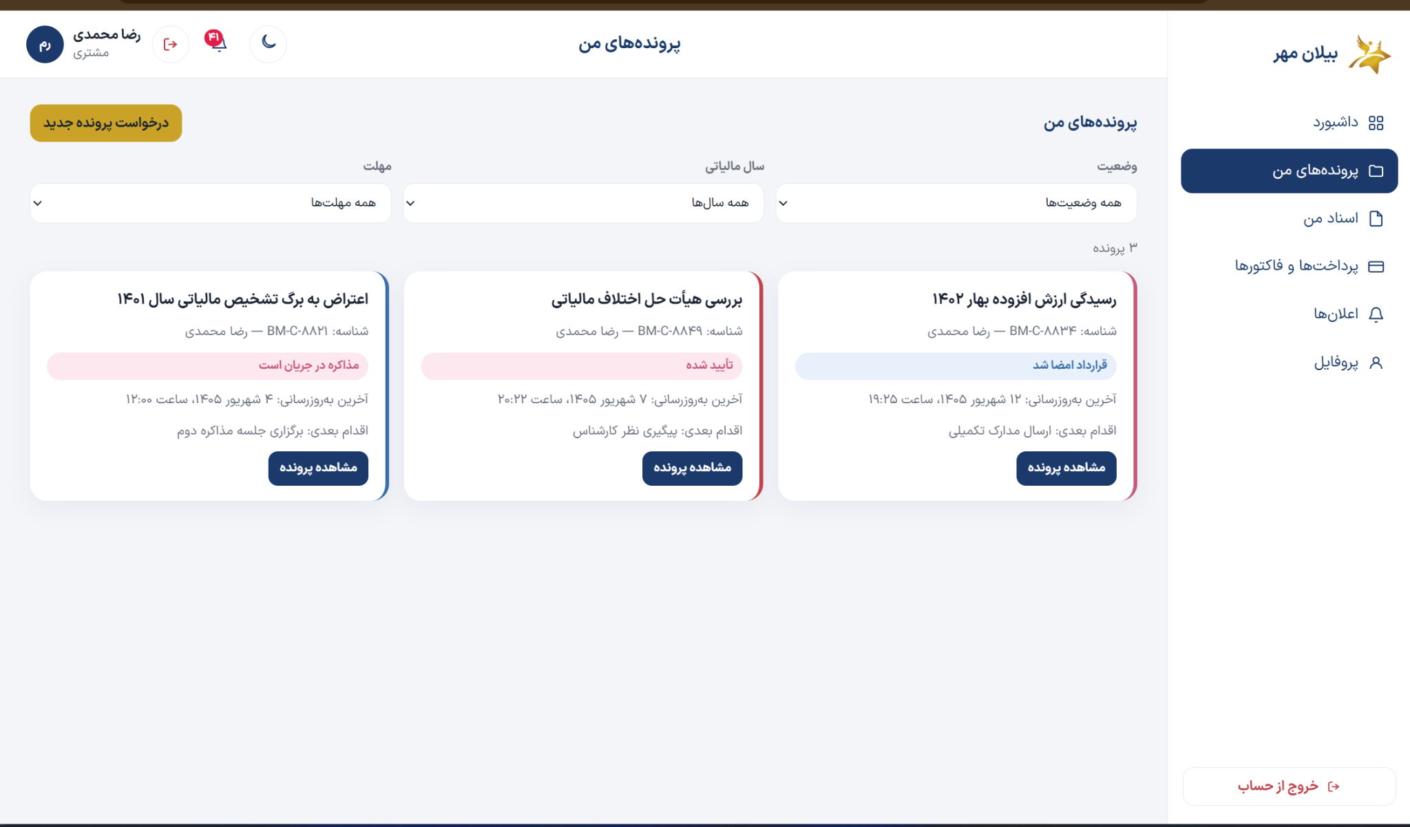 پروژه‌های مشتری در بیلان تکس
